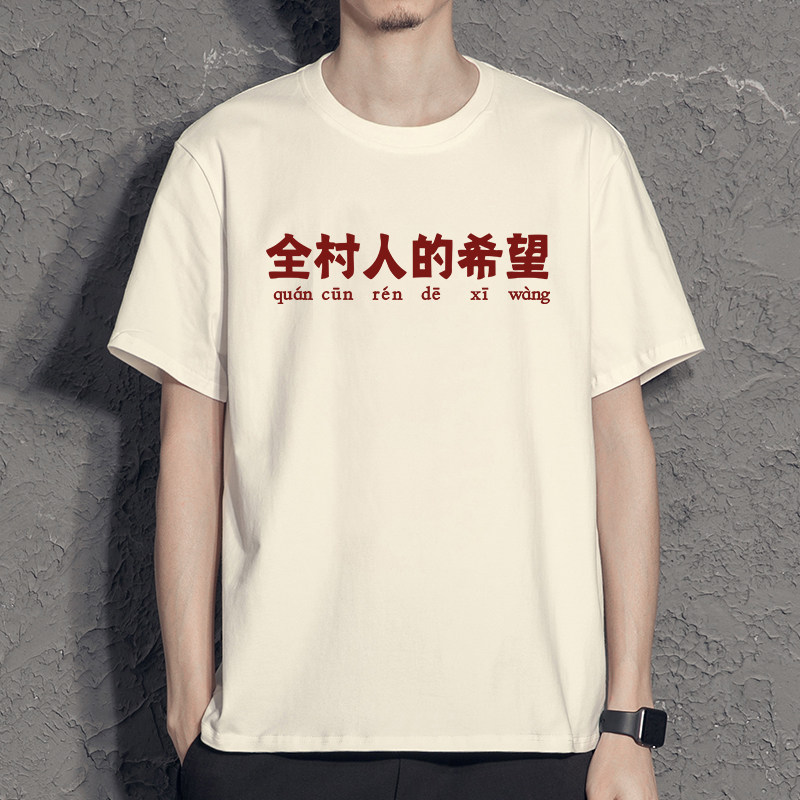 搞笑男女打工人情侣学生潮短袖T