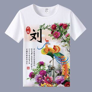中国风百家姓3D印花短袖t恤定制文字男女创意龙凤姓氏衣服上衣