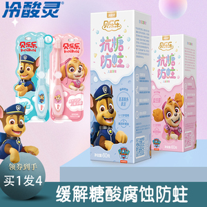冷酸灵牙膏抗糖防蛀清洁