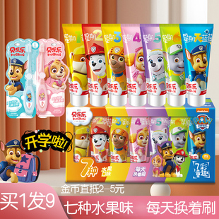 12岁宝宝换牙期专用 冷酸灵儿童牙膏汪汪队草莓水果味 优护2到3