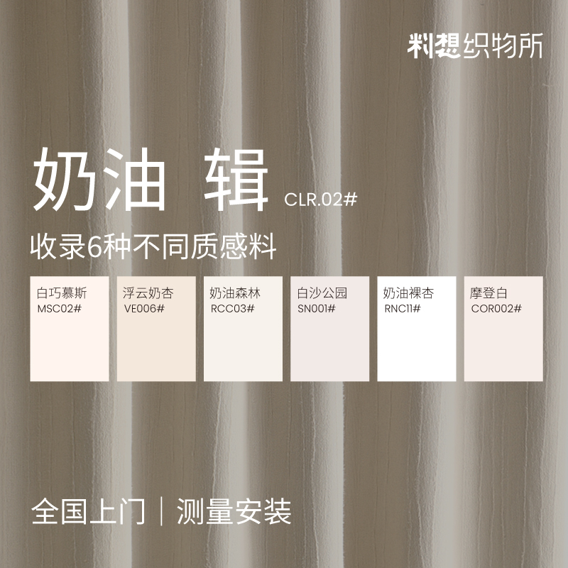 辑/04 奶油窗帘雪尼尔 定制窗帘卧室遮光奶茶ins网红法式新款客厅