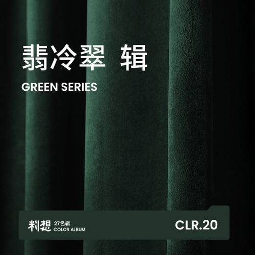 墨绿色复古轻奢丝绒客厅窗帘定制