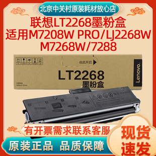 M7268W 原装 7288硒鼓 LJ2268W Pro 联想LT2268墨粉盒 适用M7208W