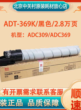 原装震旦ADT-369碳粉ADDR-309鼓组件 ADDV-369显影 ADC309/ADC369