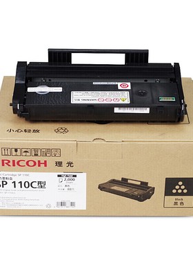 原装理光SP110C型墨粉盒黑色/2000页打印机SP111/SP111SU/SP111SF