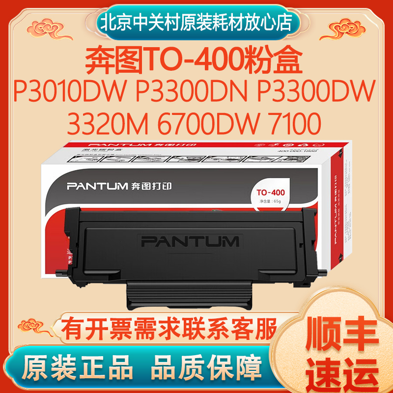 原装正品耗材粉盒奔图
