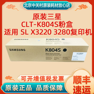 R804硒鼓 3280复印机 原装 K804S粉盒 X3220 适用 三星CLT 四色