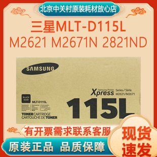 M2671N D115L黑色硒鼓三星M2621 2821ND打印机碳粉盒 三星MLT 原装