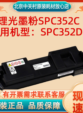 原装理光墨粉SPC352C四色粉盒  SPC352感光鼓 适用机型：SPC352DN
