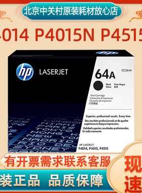 原装惠普64A硒鼓CC364X P4014 P4015N P4515N打印机黑色碳粉盒