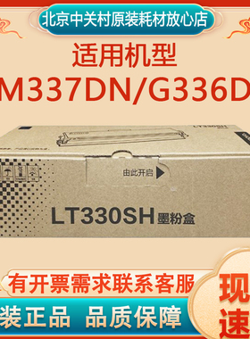 原装联想墨粉盒LT330SH LD330S硒鼓 适用机型：GM337DN/G336DN