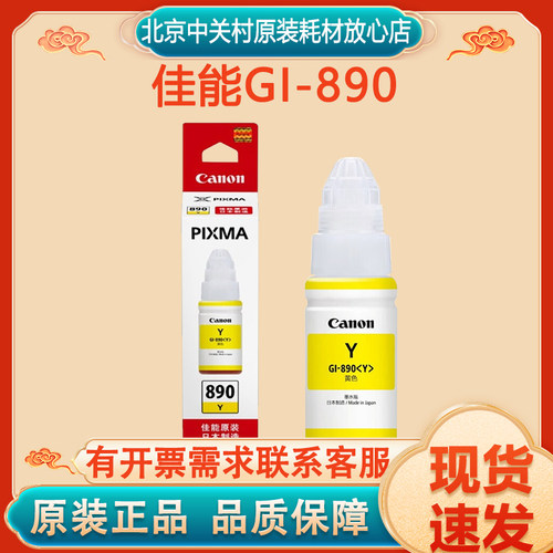 原装正品打印机墨水佳能