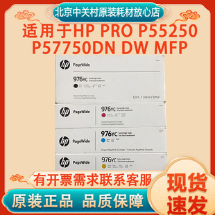 PRO 惠普hp976YC墨盒大容量 MFP墨盒 P57750dn P55250 原装