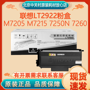 7250N M7215 7260打印机LD2922硒鼓墨粉 联想LT2922粉盒M7205 原装