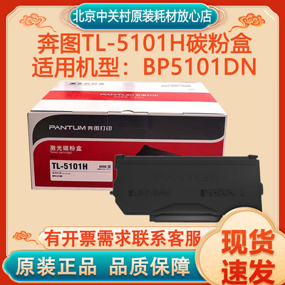 原装正品耗材硒鼓奔图