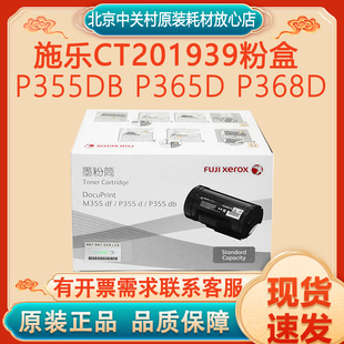 P365d P355db P368d打印机墨粉碳粉感光鼓 富士施乐P355d粉盒 原装