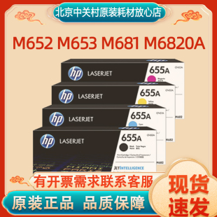 M681 M653 M682打印机墨粉CF450A碳粉盒 HP惠普655A硒鼓M652 原装