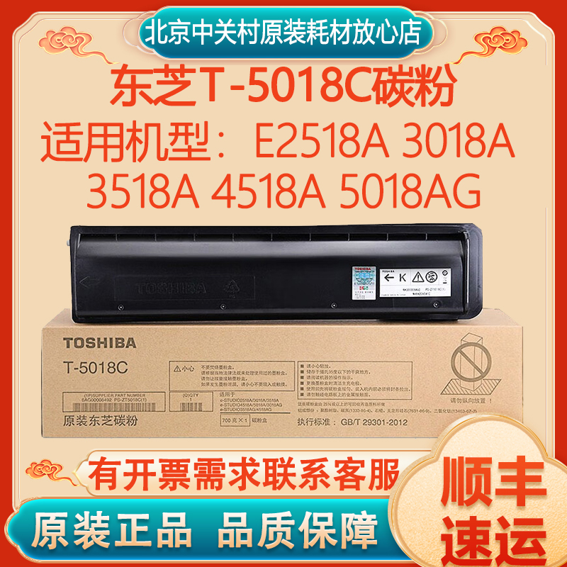 原装正品碳粉Toshiba/东芝