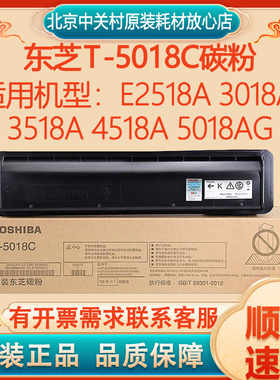 原装东芝T-5018C-M碳粉e2518A 3018A 3518A 4518A 5018AG墨粉粉盒