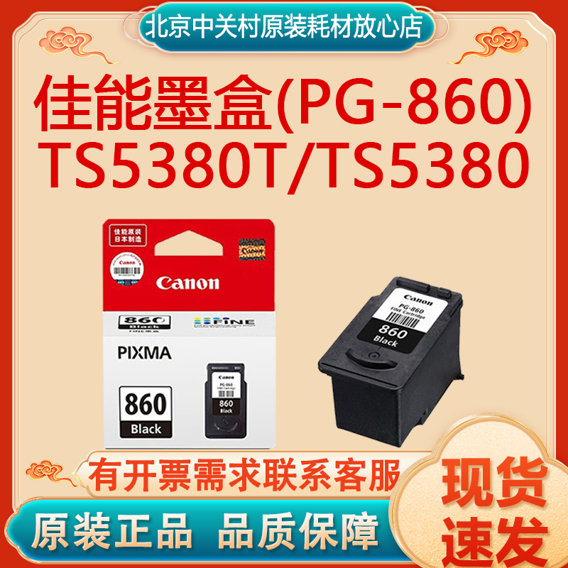 原装正品墨盒Canon/佳能