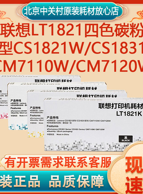 原装联想LT1821K四色墨粉盒 CS1821 1831 CM7120W 7110打印机硒鼓