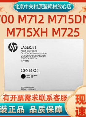 原装惠普14XC   CF214X 硒鼓 700 M712 M715DN M715XH M725打印机