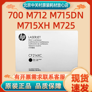 硒鼓 700 M712 原装 M715XH CF214X M715DN M725打印机 惠普14XC
