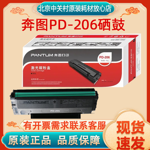 原装正品硒鼓PANTUM/奔图