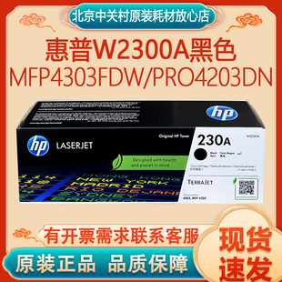 HP原装 230A硒鼓 W2300A黑色MFP4303fdw Pro4203dn激光打印机 惠普