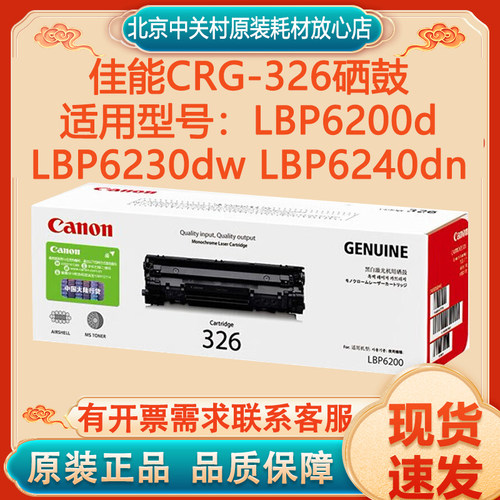 原装正品打印机硒鼓Canon/佳能