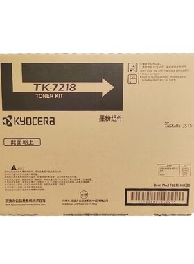 原装京瓷TK-7218黑色碳粉 适用3511i/3511 i墨粉盒 粉盒