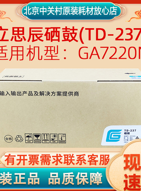 原装立思辰TD-237粉盒硒鼓LANXUM适用GA7220n墨粉大容量3000页