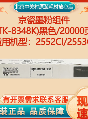 原装京瓷TK-8348K粉盒黑色墨盒适用2552ci 2553ci打印机墨粉组件