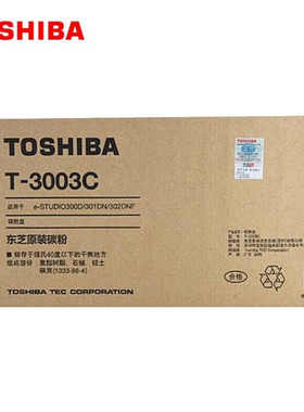 原装东芝3003碳粉e-studio 300D 301DN 302DNF粉盒T-3003C墨粉