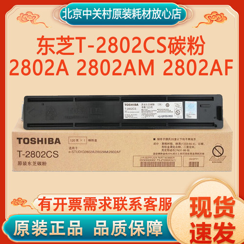 原装正品耗材碳粉Toshiba/东芝