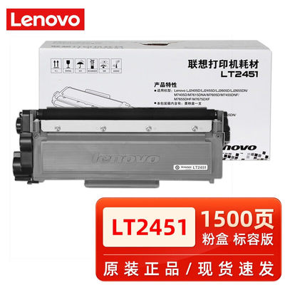 原装正品粉盒联想/LENOVO