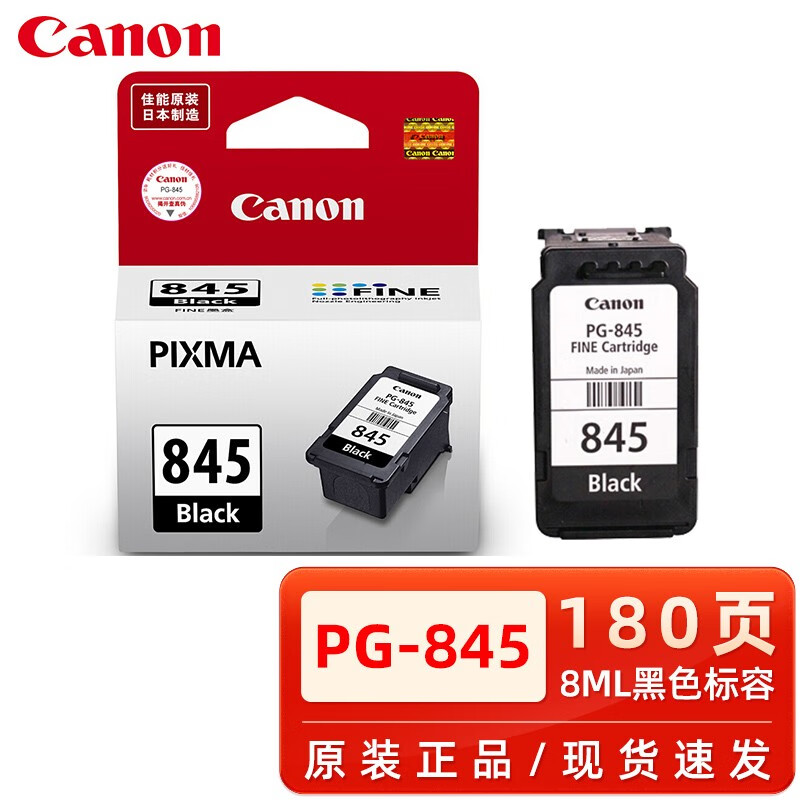 原装正品墨盒Canon/佳能