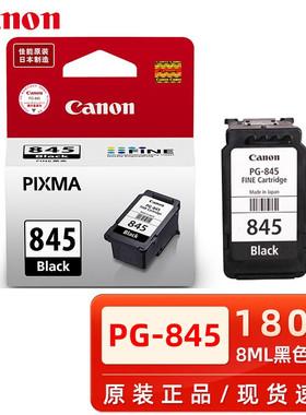 原装佳能PG-845墨盒 CL-846 845XL 845S TS3180 2580S 2400打印机