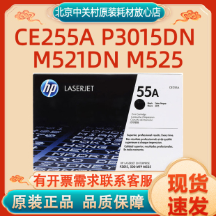 CE255A 55A 惠普HP 打印机硒鼓 M521dn M525 P3015dn 原装