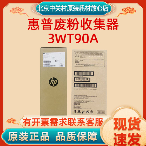 原装正品惠普/HP废粉盒