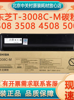 原装正品耗材墨粉盒Toshiba/东芝