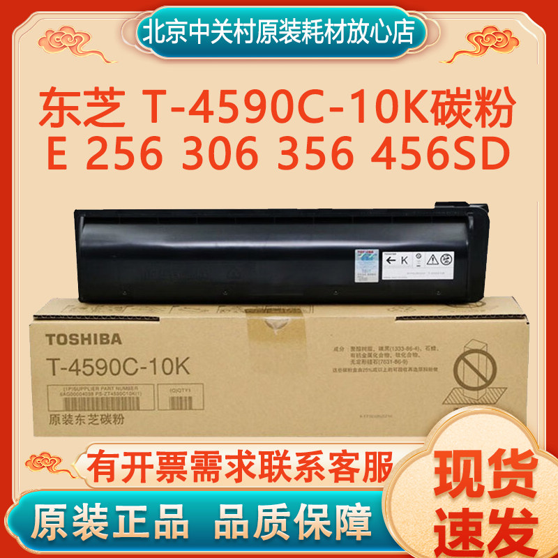 原装正品耗材碳粉东芝