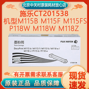 P118W M115f M115fs M118Z鼓架 M118W 施乐P115b硒鼓 原装 M115b