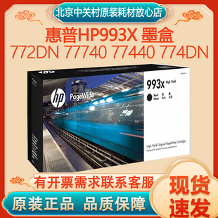 77440 原装 77740 惠普HP993X 774dn黑色墨水 993A墨盒页宽机772dn