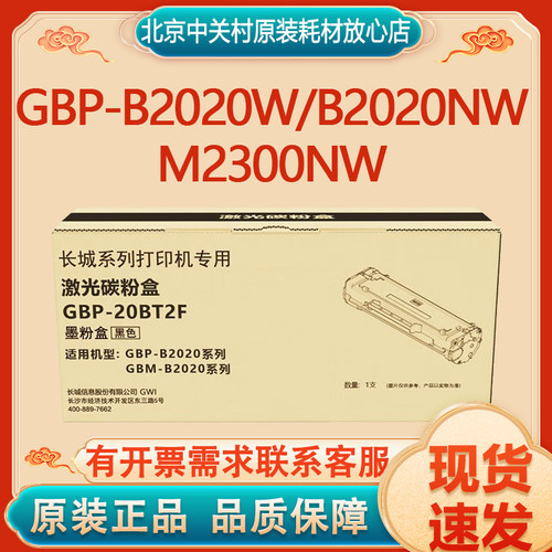 原装正品B2024NW/B2024W耗材