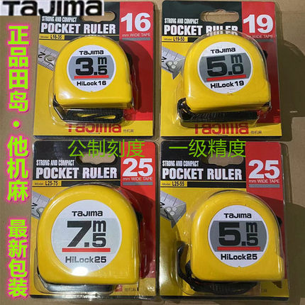 正品包邮日本Tajma田岛1级钢卷尺2米3.5米、5米、5.5米 7.5米。