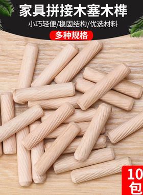 桉木材质木棒实木塞膨胀栓木肖子木榫棒斜纹木钉楔子柜板连接件