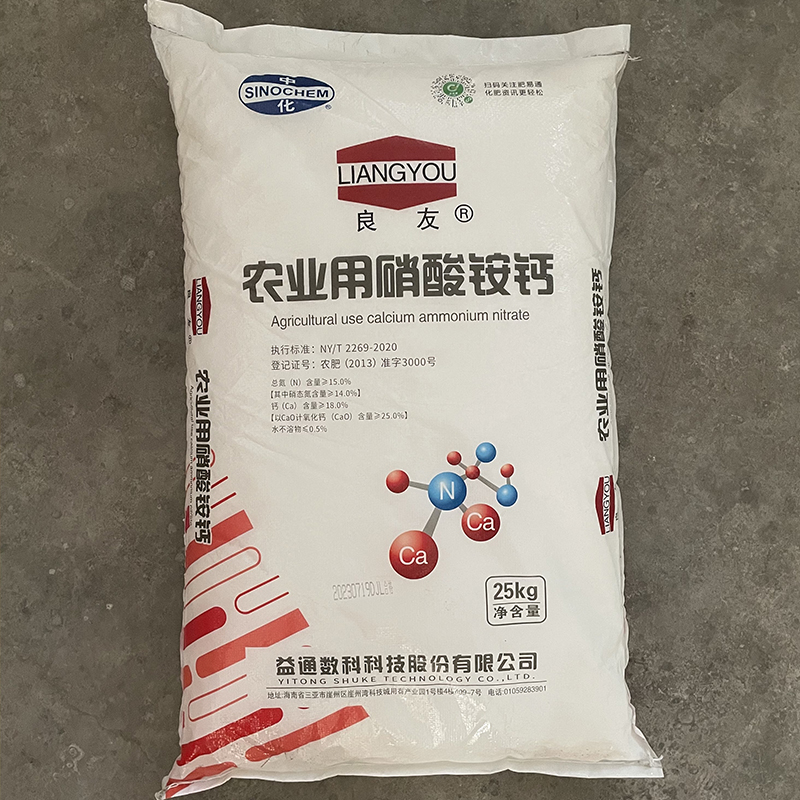 中化硝酸铵钙肥料25kg40kg硝态氮钙肥氮肥