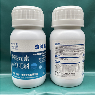 中化水溶肥流体钙中微量补充 钙肥微量元素肥料水溶