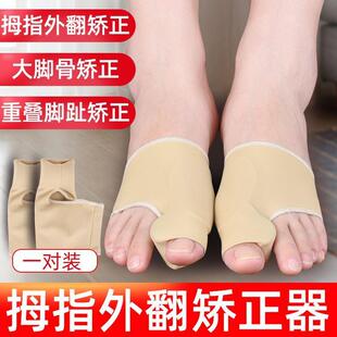 1 Pair Bunion Corrector Gel Pad Stretch Nylon Hallux Valgus